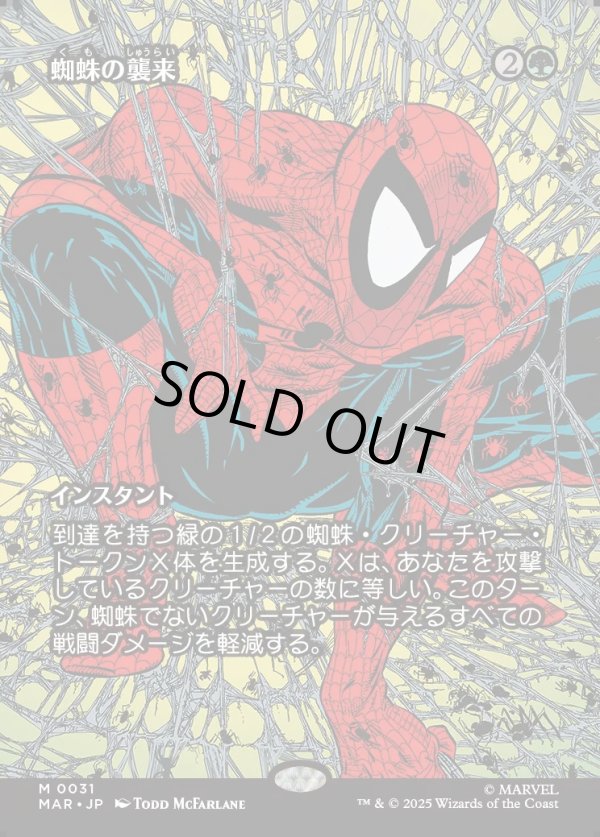 画像1: 【Foil】【ボーダーレス】【日本語版】蜘蛛の襲来/Arachnogenesis (1)