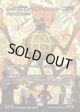 画像: 【Foil】【ボーダーレス】【日本語版】【ウェブの守護者、マスター・ウィーバー】終わりなき巣網のアラスタ/Arasta of the Endless Web