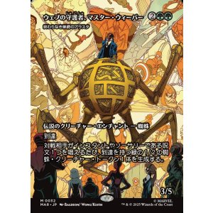 画像: 【ボーダーレス】【日本語版】【ウェブの守護者、マスター・ウィーバー】終わりなき巣網のアラスタ/Arasta of the Endless Web