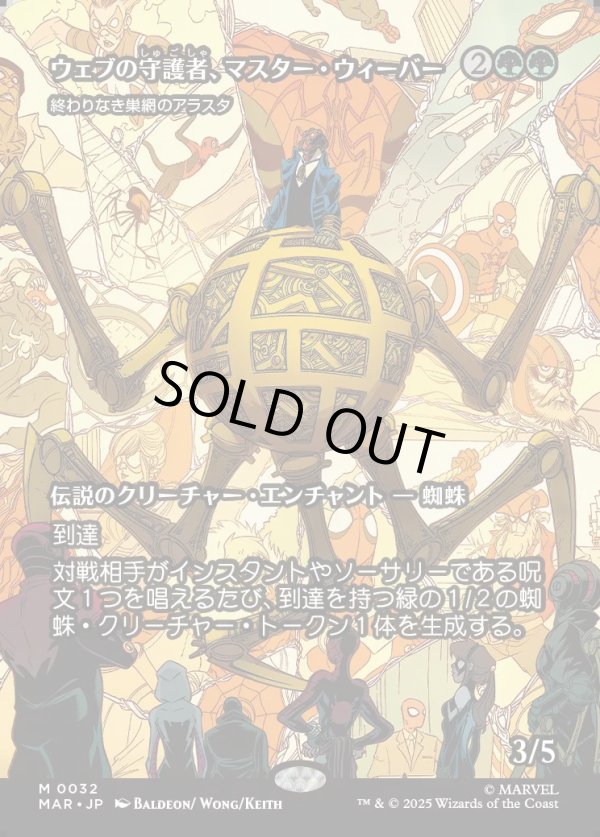 画像1: 【Foil】【ボーダーレス】【日本語版】【ウェブの守護者、マスター・ウィーバー】終わりなき巣網のアラスタ/Arasta of the Endless Web (1)