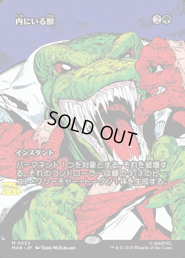 画像1: 【ボーダーレス】【日本語版】内にいる獣/Beast Within (1)