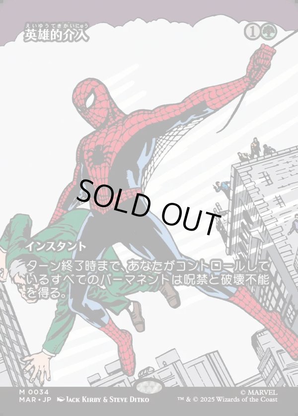 画像1: 【ボーダーレス】【日本語版】英雄的介入/Heroic Intervention (1)