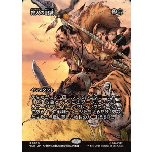 画像: 【ボーダーレス】【日本語版】狩人の眼識/Hunter's Insight