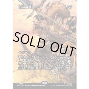 画像: 【Foil】【ボーダーレス】【日本語版】狩人の眼識/Hunter's Insight