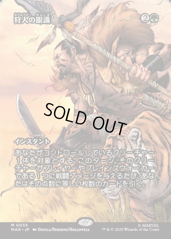 画像1: 【Foil】【ボーダーレス】【日本語版】狩人の眼識/Hunter's Insight (1)