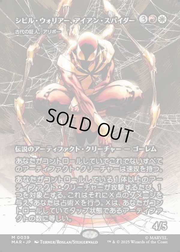 画像1: 【Foil】【ボーダーレス】【日本語版】【シビル・ウォリアー、アイアン・スパイダー】古代の証人、アリボー/Alibou, Ancient Witness (1)