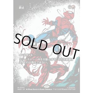 画像: 【Foil】【ボーダーレス】【日本語版】終止/Terminate