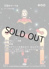 画像: 【日本語版】【ボーダーレス】【天来のマーベル】テューンの大天使/Archangel of Thune