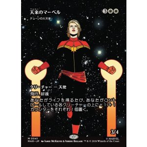 画像: 【Foil】【日本語版】【ボーダーレス】【天来のマーベル】テューンの大天使/Archangel of Thune