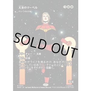 画像: 【日本語版】【ボーダーレス】【天来のマーベル】テューンの大天使/Archangel of Thune