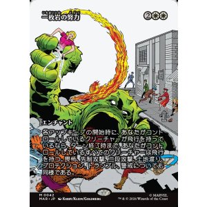 画像: 【Foil】【日本語版】【ボーダーレス】一枚岩の努力/Concerted Effort