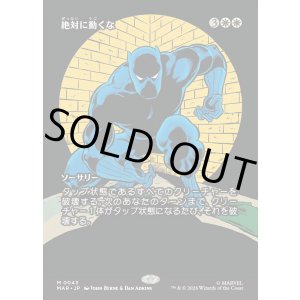 画像: 【日本語版】【ボーダーレス】絶対に動くな/Don't Move