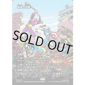 画像: 【日本語版】【ボーダーレス】最後の決戦/Final Showdown