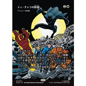 画像: 【Foil】【日本語版】【ボーダーレス】【ティ・チャラの防御】テフェリーの防御/Teferi's Protection