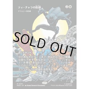 画像: 【日本語版】【ボーダーレス】【ティ・チャラの防御】テフェリーの防御/Teferi's Protection