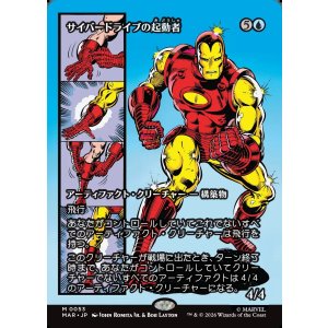 画像: 【Foil】【日本語版】【ボーダーレス】サイバードライブの起動者/Cyberdrive Awakener