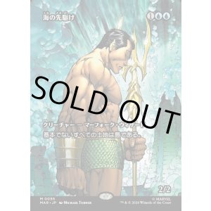 画像: 【日本語版】【ボーダーレス】海の先駆け/Harbinger of the Seas