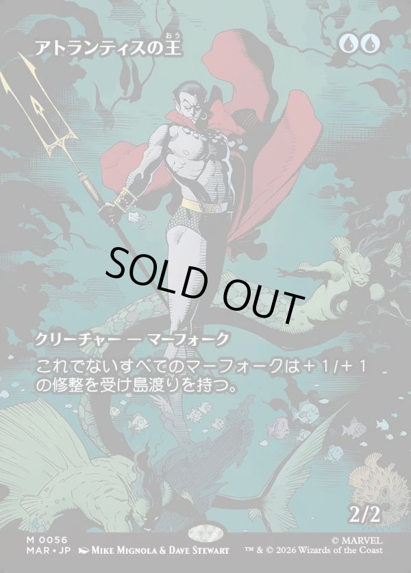 画像1: 【日本語版】【ボーダーレス】アトランティスの王/Lord of Atlantis (1)