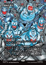 画像: 【日本語版】【ボーダーレス】機械化製法/Mechanized Production