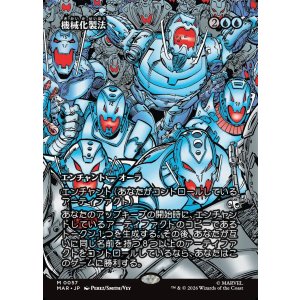 画像: 【Foil】【日本語版】【ボーダーレス】機械化製法/Mechanized Production