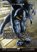 画像: 【日本語版】【ボーダーレス】【ブラック・パンサーの方向転換】ナーセットの逆転/Narset's Reversal