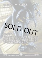 画像: 【日本語版】【ボーダーレス】【ブラック・パンサーの方向転換】ナーセットの逆転/Narset's Reversal