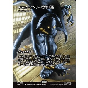 画像: 【Foil】【日本語版】【ボーダーレス】【ブラック・パンサーの方向転換】ナーセットの逆転/Narset's Reversal
