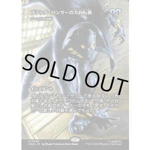 画像: 【日本語版】【ボーダーレス】【ブラック・パンサーの方向転換】ナーセットの逆転/Narset's Reversal