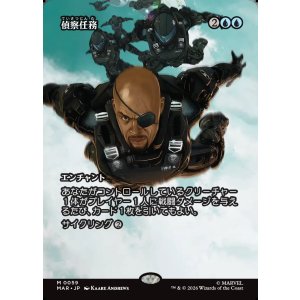 画像: 【Foil】【日本語版】【ボーダーレス】偵察任務/Reconnaissance Mission