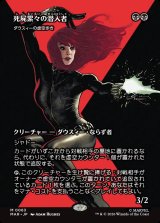 画像: 【日本語版】【ボーダーレス】【死屍累々の潜入者】ダウスィーの虚空歩き/Dauthi Voidwalker