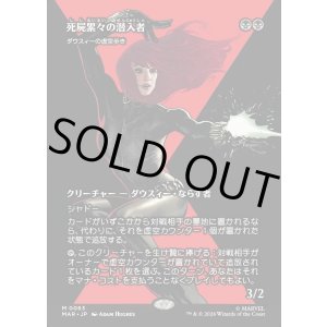 画像: 【日本語版】【ボーダーレス】【死屍累々の潜入者】ダウスィーの虚空歩き/Dauthi Voidwalker
