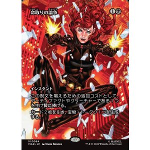 画像: 【日本語版】【ボーダーレス】命取りの論争/Deadly Dispute