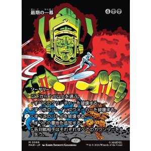 画像: 【Foil】【日本語版】【ボーダーレス】最期の一幕/Final Act