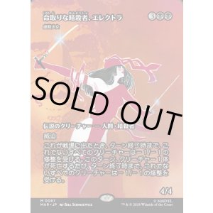 画像: 【日本語版】【ボーダーレス】【命取りな暗殺者、エレクトラ】虐殺少女/Massacre Girl