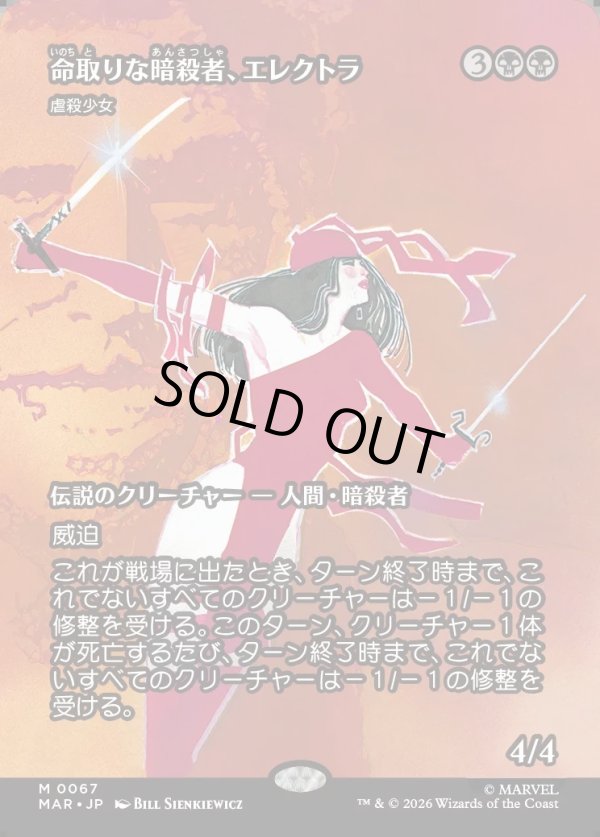 画像1: 【Foil】【日本語版】【ボーダーレス】【命取りな暗殺者、エレクトラ】虐殺少女/Massacre Girl (1)