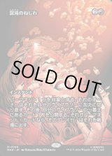 画像: 【日本語版】【ボーダーレス】混沌のねじれ/Chaos Warp
