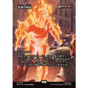 画像: 【Foil】【日本語版】【ボーダーレス】焦熱の解放/Fiery Emancipation