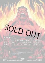 画像: 【Foil】【日本語版】【ボーダーレス】巨怪の怒り/Monstrous Rage