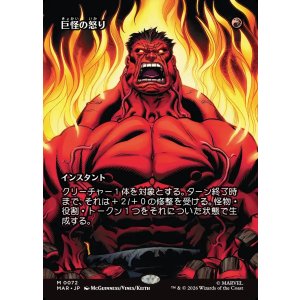 画像: 【Foil】【日本語版】【ボーダーレス】巨怪の怒り/Monstrous Rage