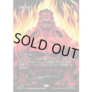 画像: 【日本語版】【ボーダーレス】巨怪の怒り/Monstrous Rage