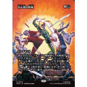 画像: 【Foil】【日本語版】【ボーダーレス】中心部の防衛/Defense of the Heart