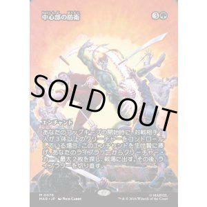 画像: 【日本語版】【ボーダーレス】中心部の防衛/Defense of the Heart