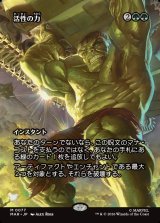 画像: 【Foil】【日本語版】【ボーダーレス】活性の力/Force of Vigor