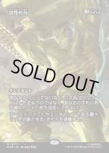 画像: 【Foil】【日本語版】【ボーダーレス】活性の力/Force of Vigor