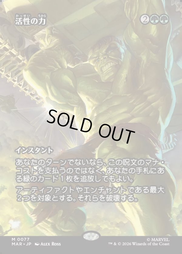 画像1: 【Foil】【日本語版】【ボーダーレス】活性の力/Force of Vigor (1)