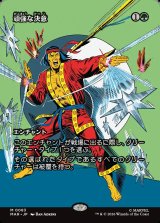 画像: 【Foil】【日本語版】【ボーダーレス】頑強な決意/Steely Resolve
