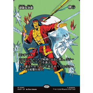 画像: 【Foil】【日本語版】【ボーダーレス】頑強な決意/Steely Resolve