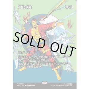 画像: 【日本語版】【ボーダーレス】頑強な決意/Steely Resolve