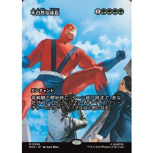 画像: 【Foil】【日本語版】【ボーダーレス】不自然な成長/Unnatural Growth