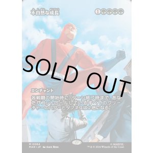 画像: 【日本語版】【ボーダーレス】不自然な成長/Unnatural Growth